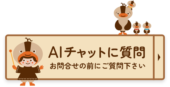 AIチャットボット